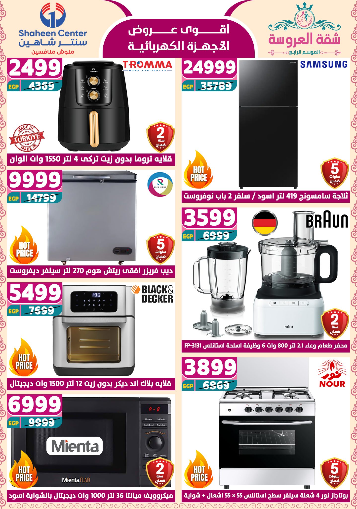 shaheen-center offers from 24apr to 11apr 2025 عروض سنتر شاهين من 24 إبريل حتى 11 إبريل 2025 صفحة رقم 12